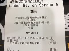 账单-麦当劳(金桥店)