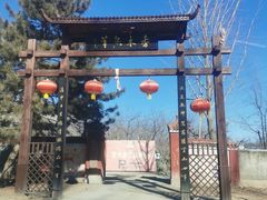 -香木香羊(小汤山店)