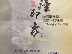-临潼印象·特色陕菜