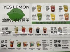 -Yes Lemon就是柠·手打柠檬茶(苏州中心一店)