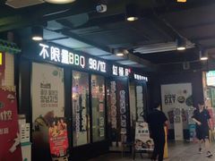 门面-·缸桶屋·韩式牛肋条自助烤肉(西湖D11店)