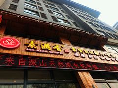 素食自助-素满香·素食自助餐(西安·民乐园店)