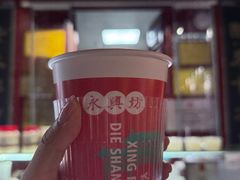 -礼泉醪糟作坊(永兴坊店)