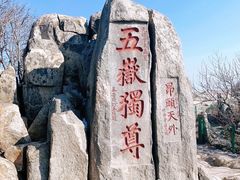 -泰山风景名胜区