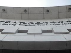 -中国京杭大运河博物馆
