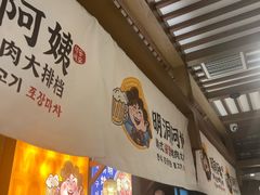 -明洞阿姨·韩式酱蟹烤肉·创意料理(三元桥店)