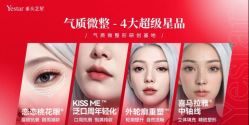 点击看大图 -Yestar重庆艺星医疗美容医院