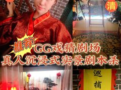 -GG戏精剧场·原创演绎实景本
