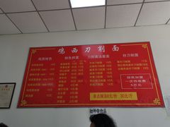 -李刚鸡西刀削面