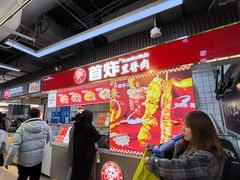 -首炸里脊肉(汉神购物广场店)