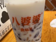 -八婆婆烧仙草(中山路店)