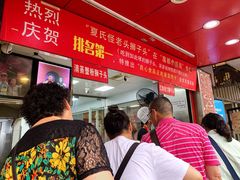 等位区-夏氏怪老头·扬州狮子头(天山西路店)