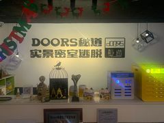 -Doors独立剧情密室(东门分店)