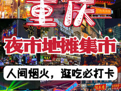 -重庆十八梯传统风貌区