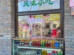 -隆福寺小吃店(东四店)