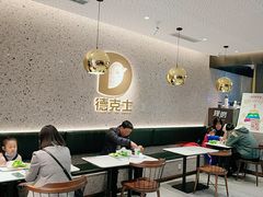 -德克士(亚中商城店)