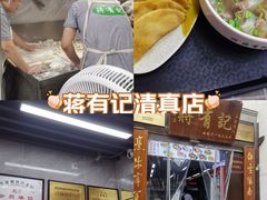 -清真蒋有记(老门东店)