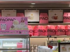 -PAOPAO Bakery&Café(港汇店)