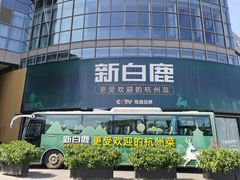 -新白鹿餐厅(松江开元地中海店)