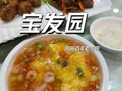 -宝发园名菜馆