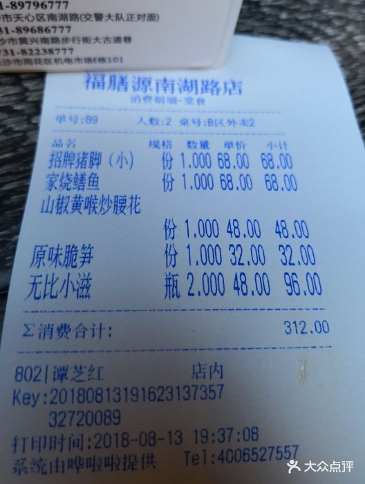 福膳源(南湖路店)图片