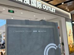 -砂之船奥莱(南京江宁店)