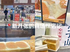 -君之狮子山·轻糖烘焙(松江印象城店)