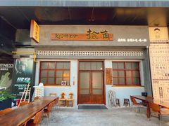 -捡角台湾食堂(花木Plus乐坊店)
