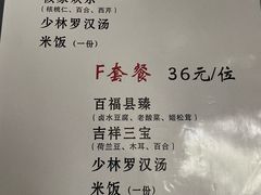 -少林寺欢喜地素斋馆