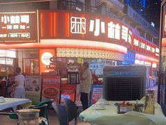 -小林哥的海鲜馆·夜宵烧烤(渔人码头店)