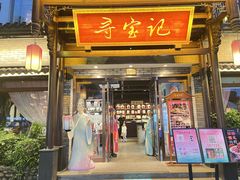 -寻宝记绍兴菜(鲁迅路店)