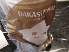 -大卡司DAKASI TEA(白云凯德店)