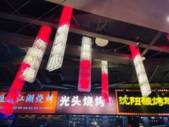 门面-纪录片《人生一串》体验店(静安店)