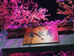 -韵秋荷(宝山龙湖天街店)