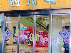 -广州保利时光里(建设大马路店)