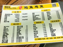 -吉品莞家·鲍鱼鸡煲(东莞店)