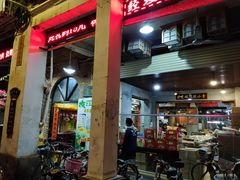 门面-禄源公·老莞诚饭店