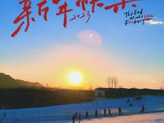 -北京南山滑雪场