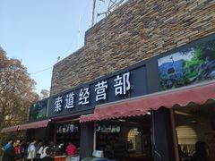 -紫金山山顶公园