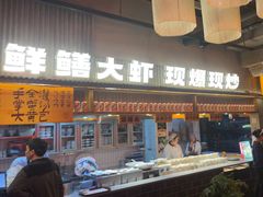 -李犟大爆鳝面·手工蟹黄包(湖滨西湖店)