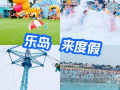-秦皇岛乐岛海洋王国