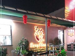 -粤西稻里(富力路店)