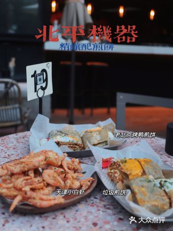 北平机器｜精酿配煎饼，好吃没毛病