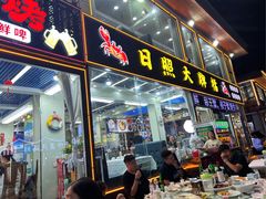 -日照大牌檔•小船海鲜(万平口店)