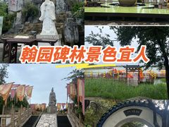 -中国翰园碑林