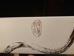 -宝丽轩中餐厅BAOLIXUAN