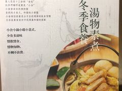 -十二舍·湯物素煮(江泰潤政店)