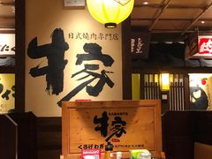 -牛家酒场(7mall店)