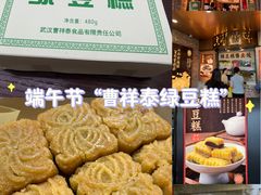 -曹祥泰(解放路店)