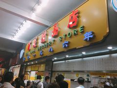 门面-百花传统甜品店(原址店)